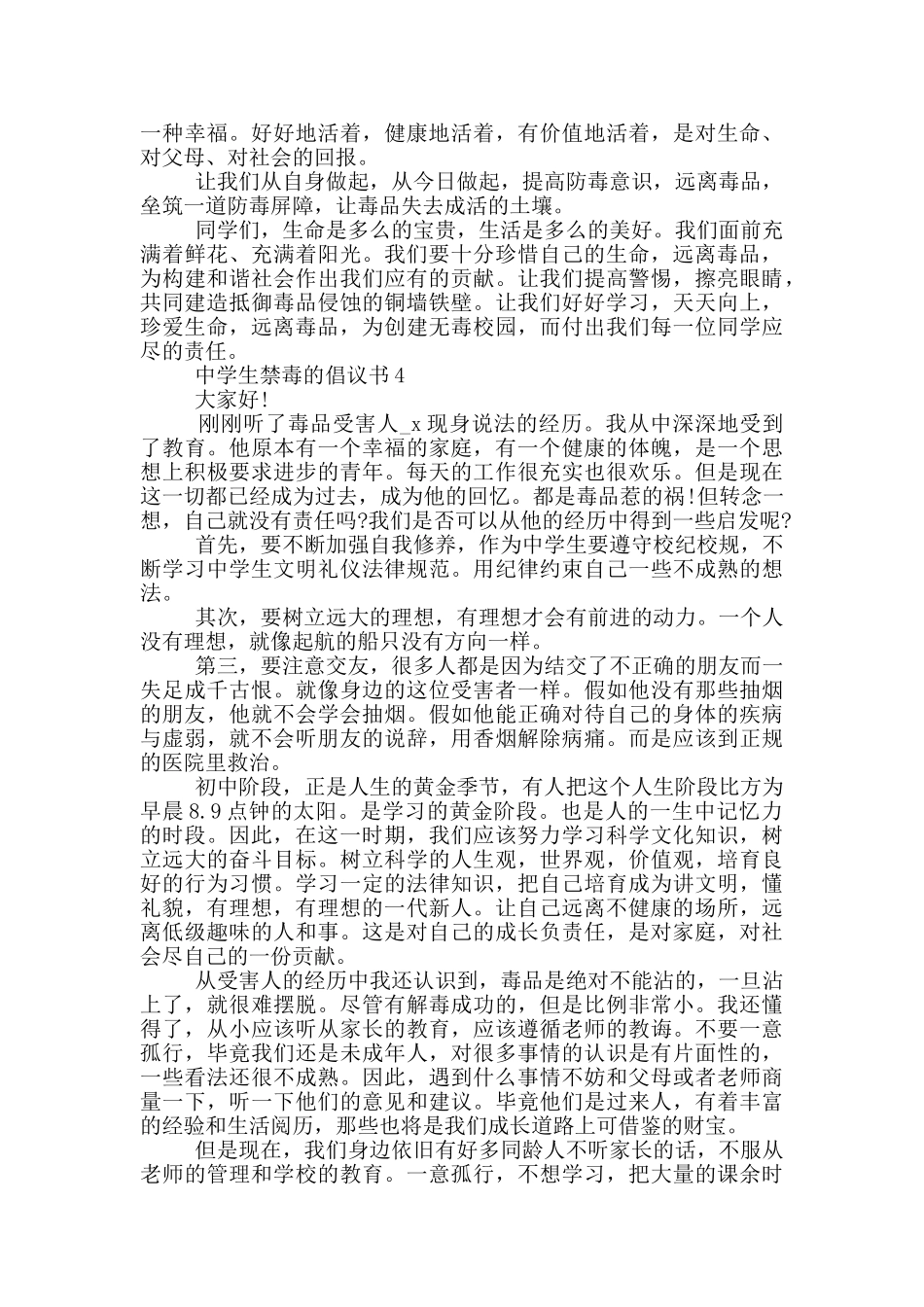 中学生禁毒的倡议书_第3页