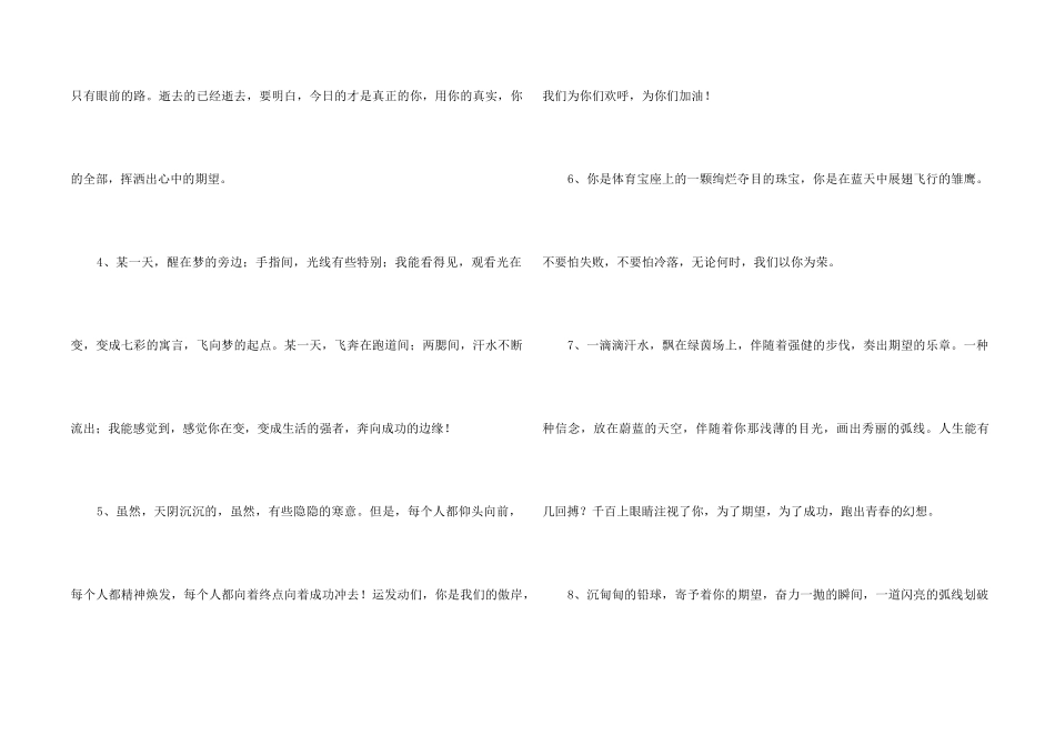 中学生秋季运动会加油稿_第2页
