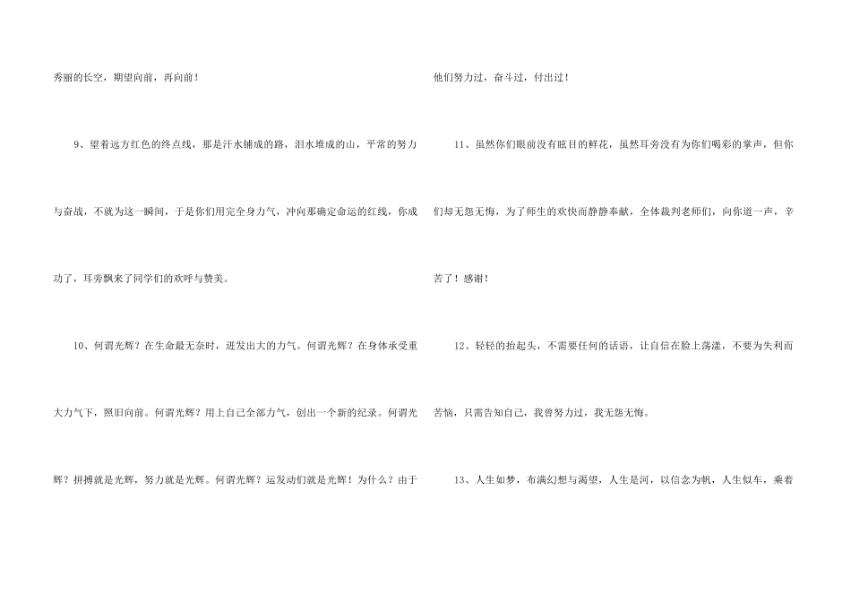 中学生秋季运动会加油稿_第3页