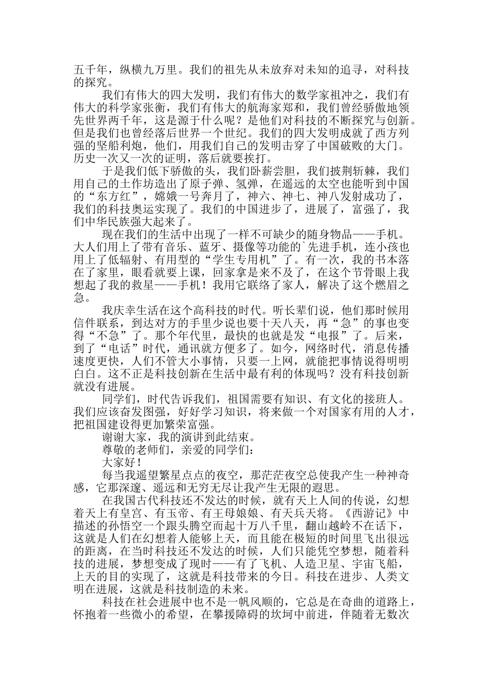 中学生科技创新演讲稿_第3页