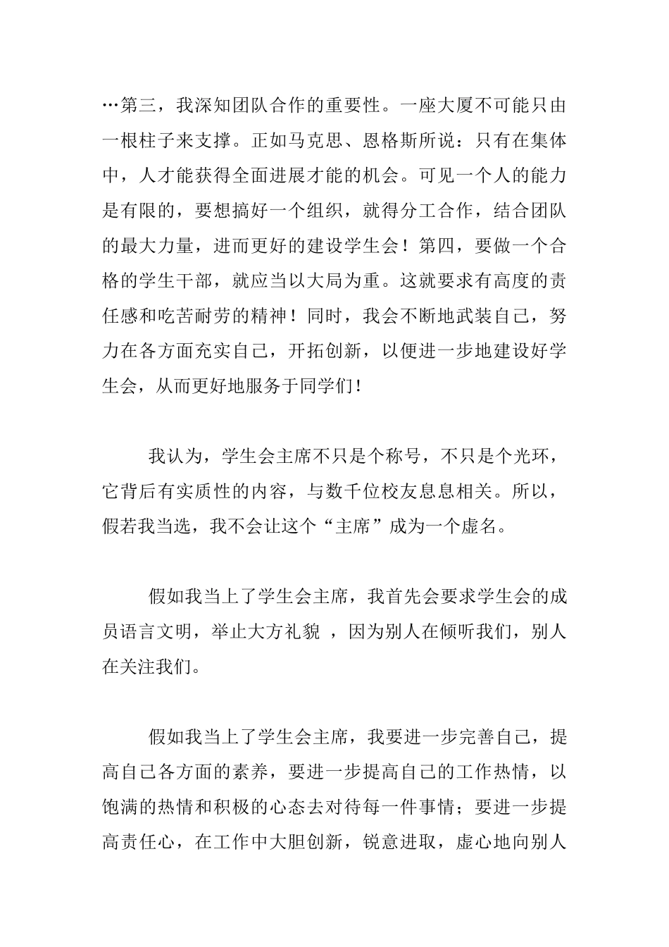 中学生竞选学生会主席演讲稿范文_第2页