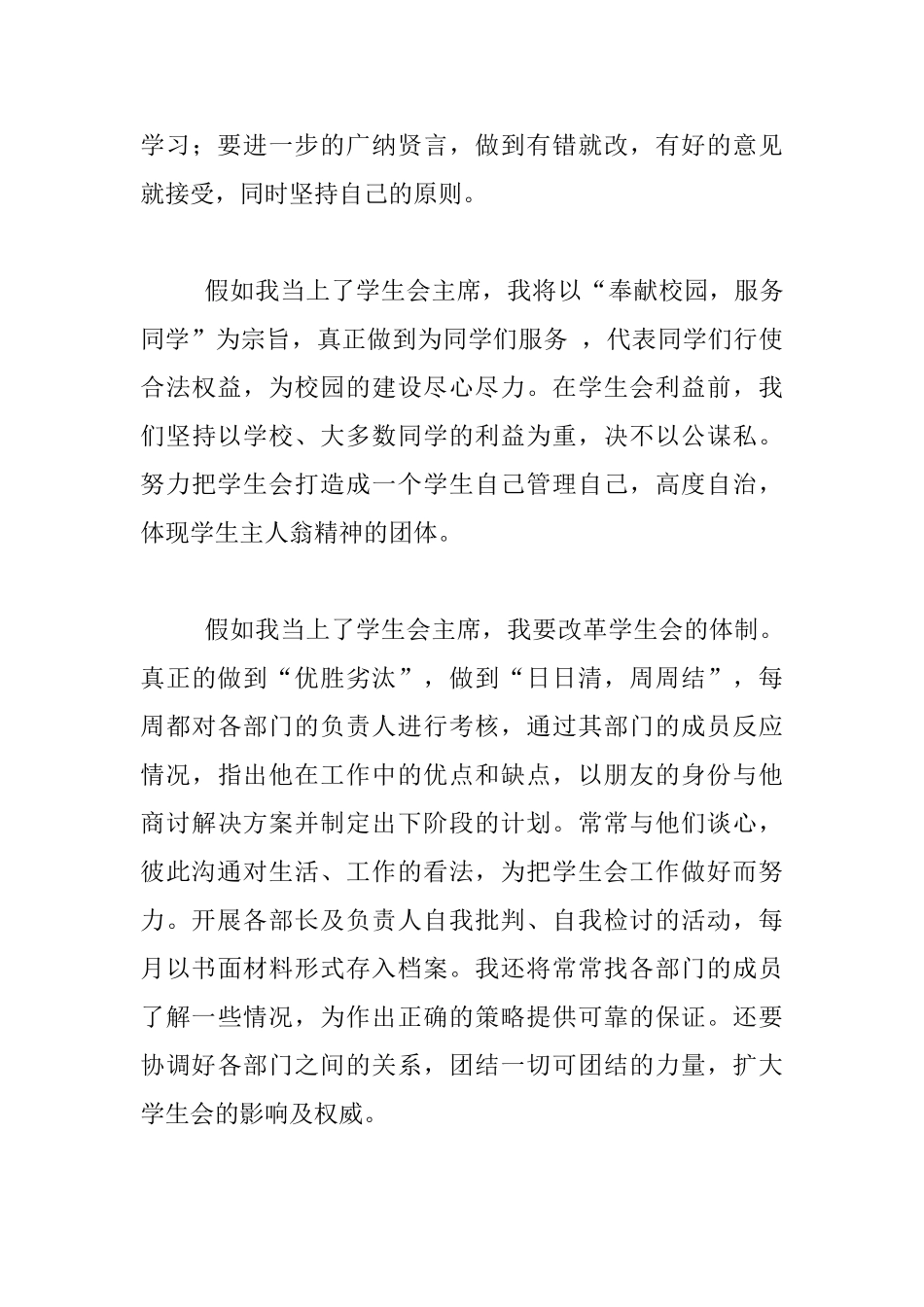 中学生竞选学生会主席演讲稿范文_第3页