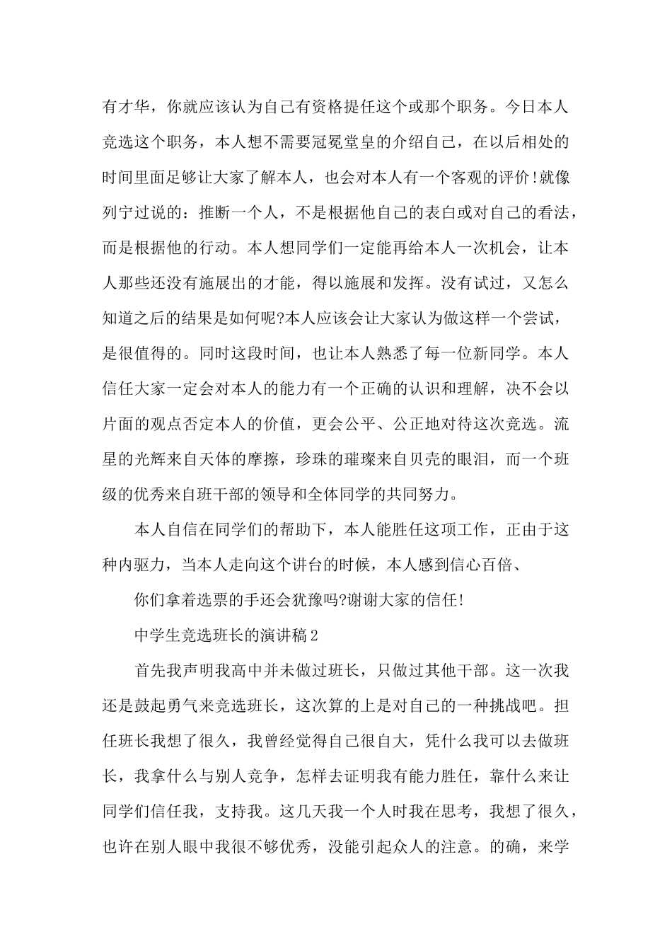 中学生竞选班长的演讲稿_第2页