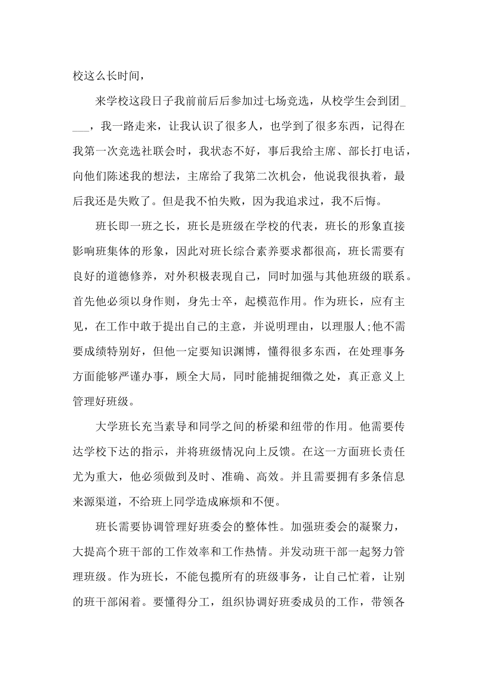 中学生竞选班长的演讲稿_第3页