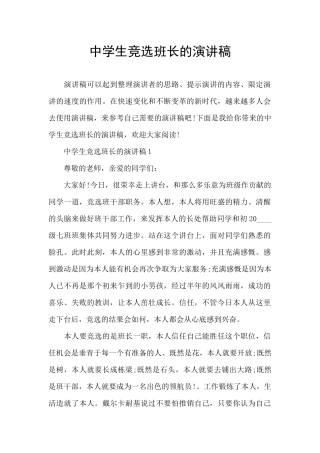 中学生竞选班长的演讲稿