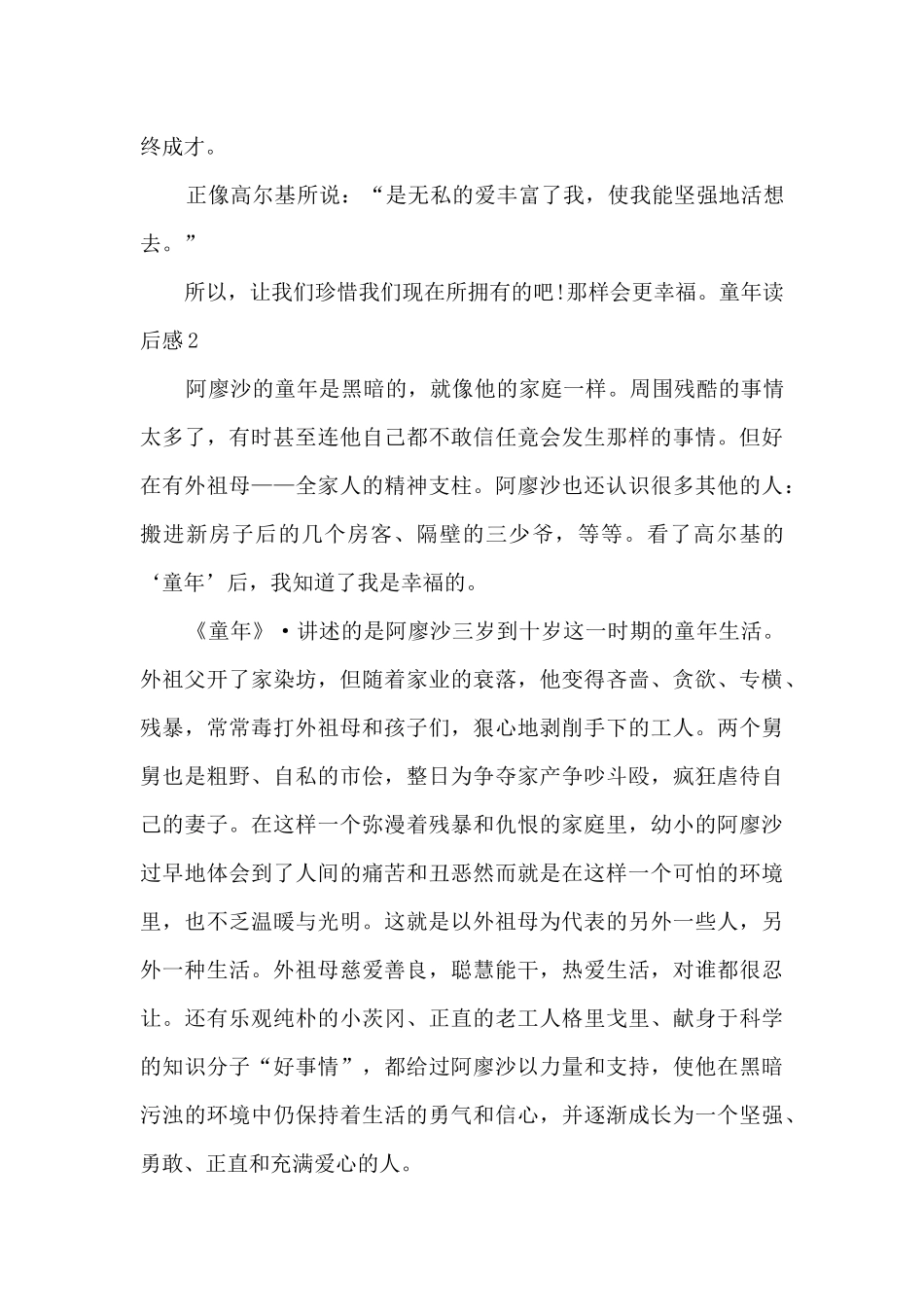 中学生童年读后感700字_第2页