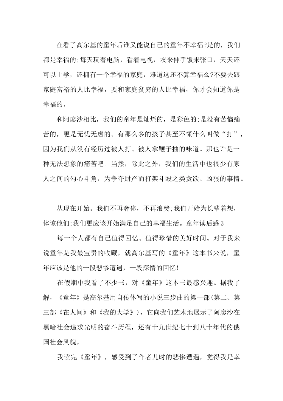 中学生童年读后感700字_第3页