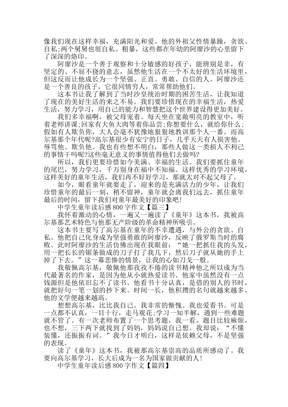 中学生童年读后感800字作文大全_第2页