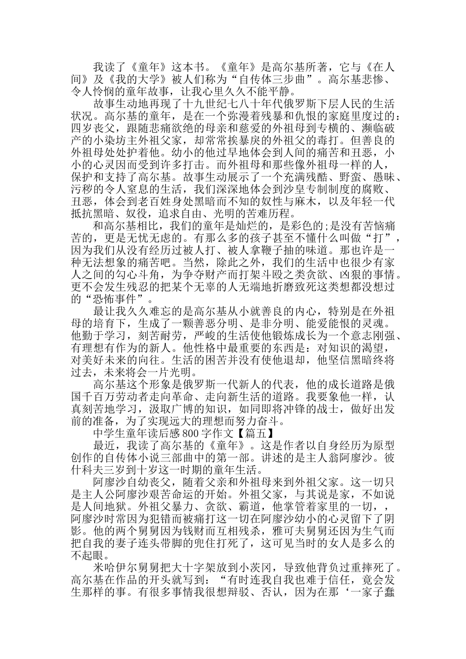 中学生童年读后感800字作文大全_第3页