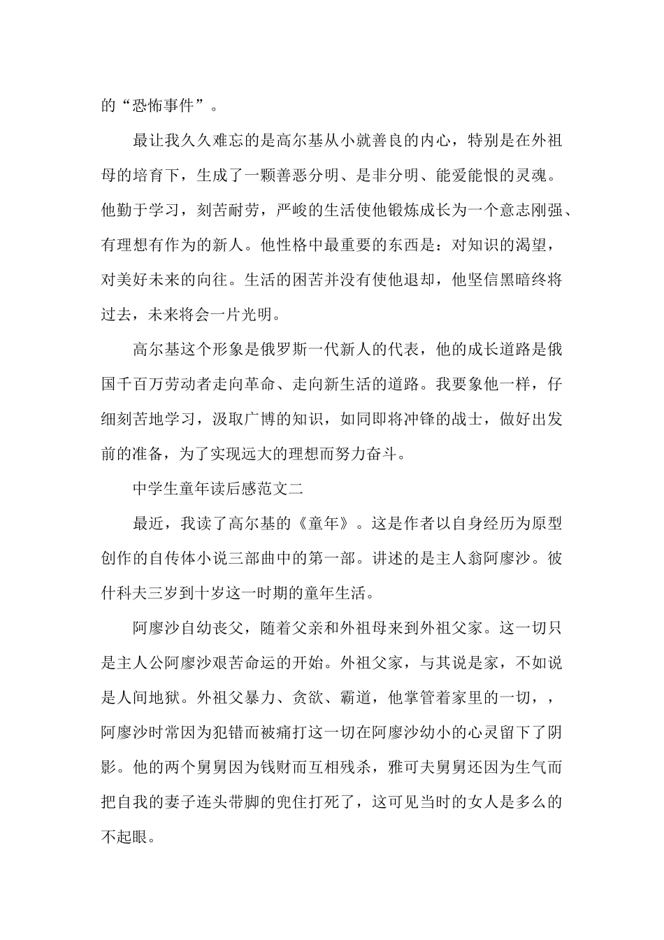 中学生童年读后感五篇_第2页
