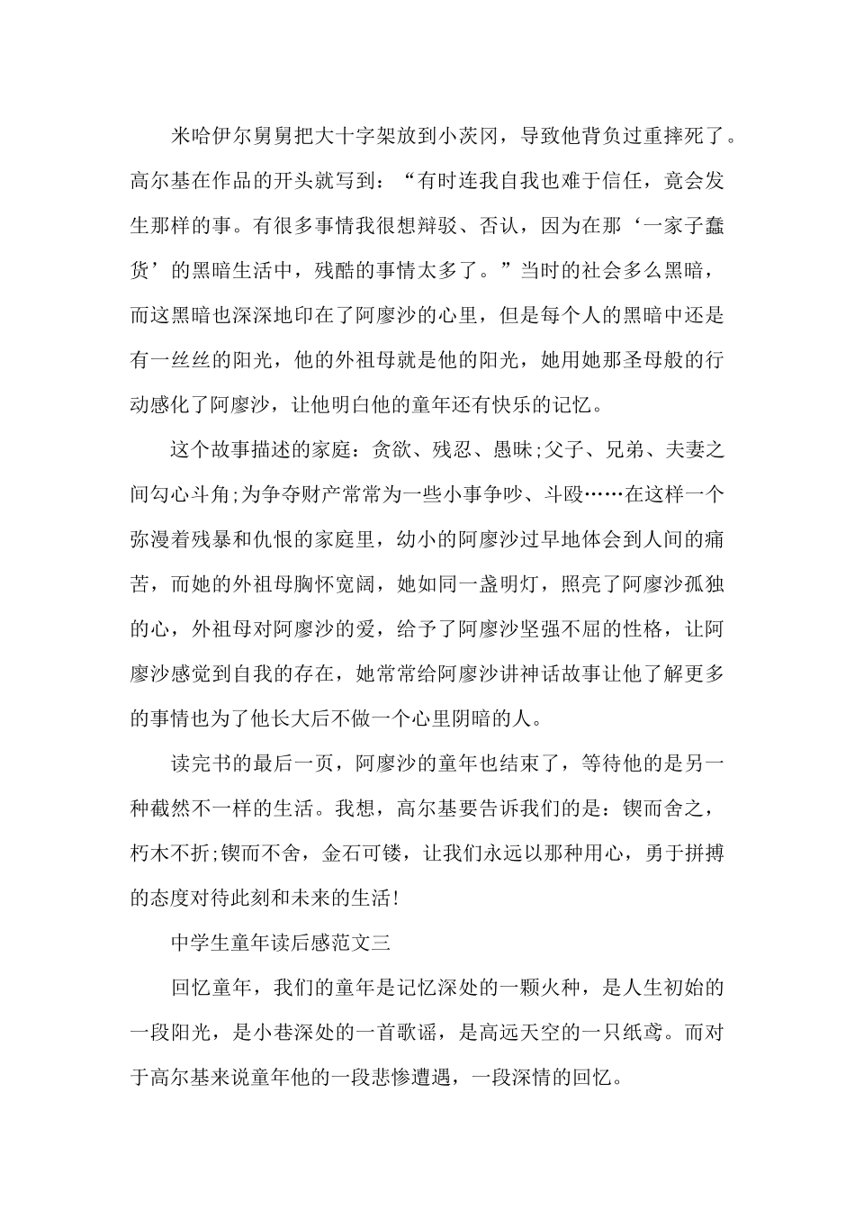 中学生童年读后感五篇_第3页
