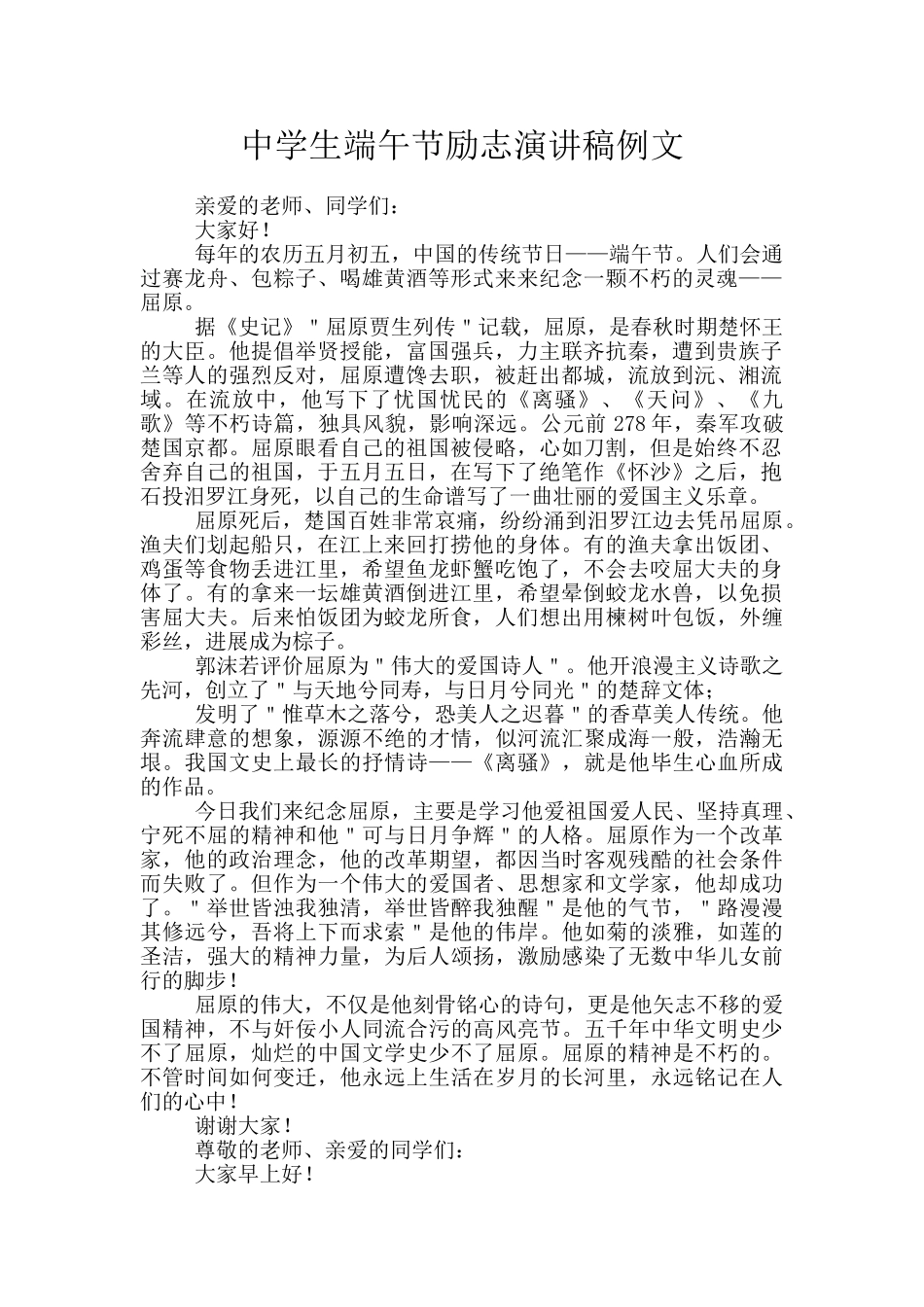 中学生端午节励志演讲稿例文_第1页