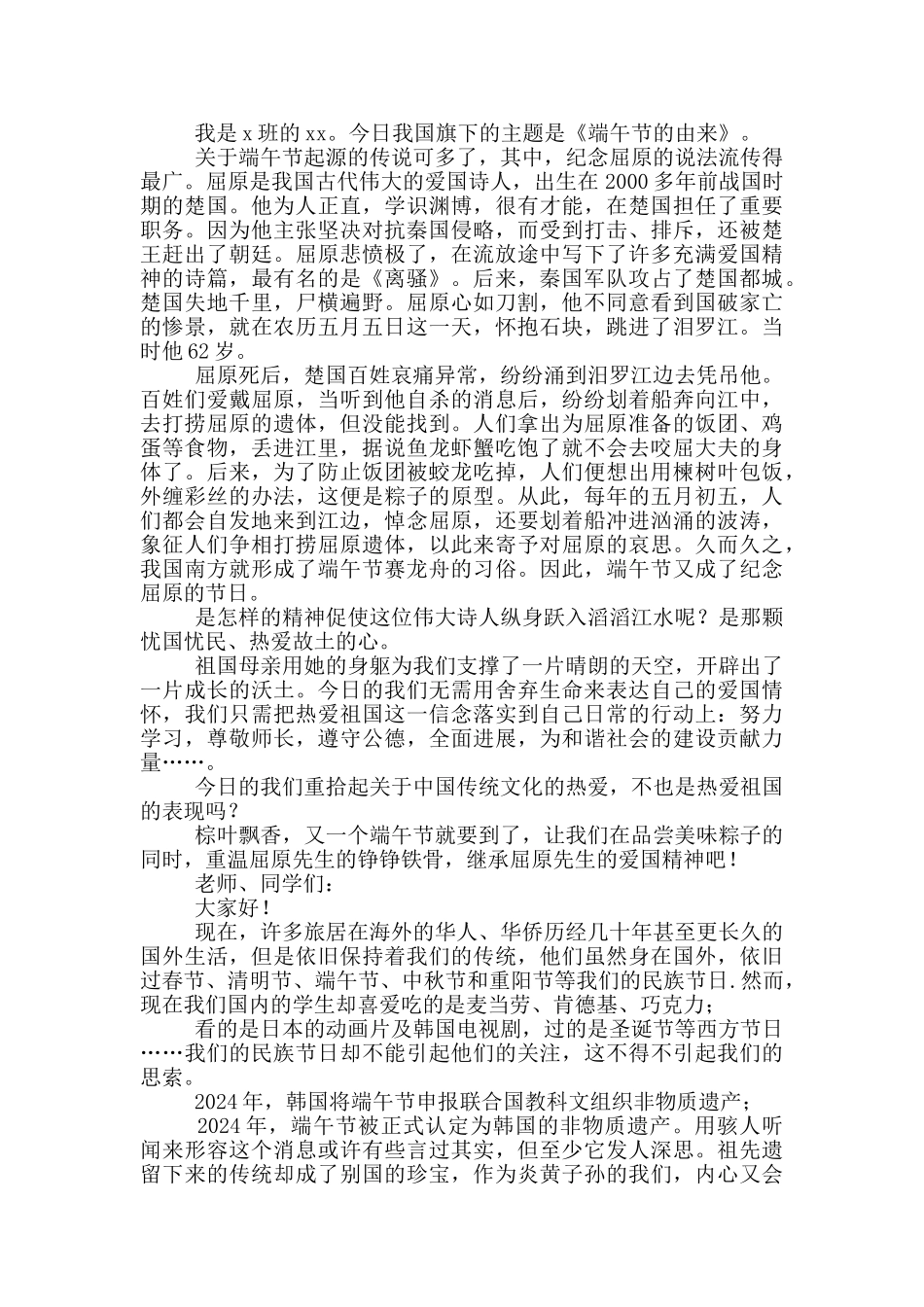 中学生端午节励志演讲稿例文_第2页