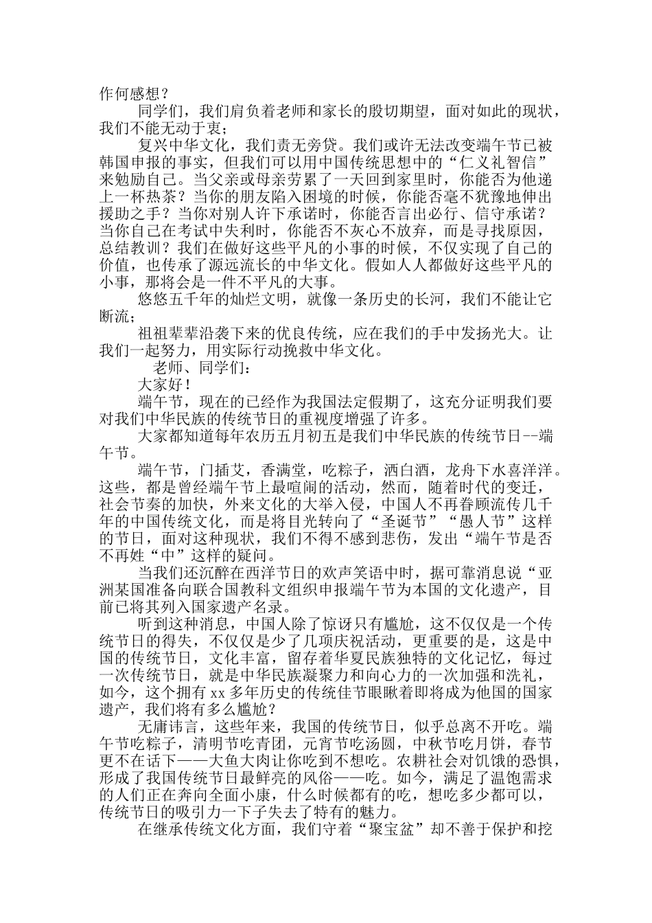 中学生端午节励志演讲稿例文_第3页