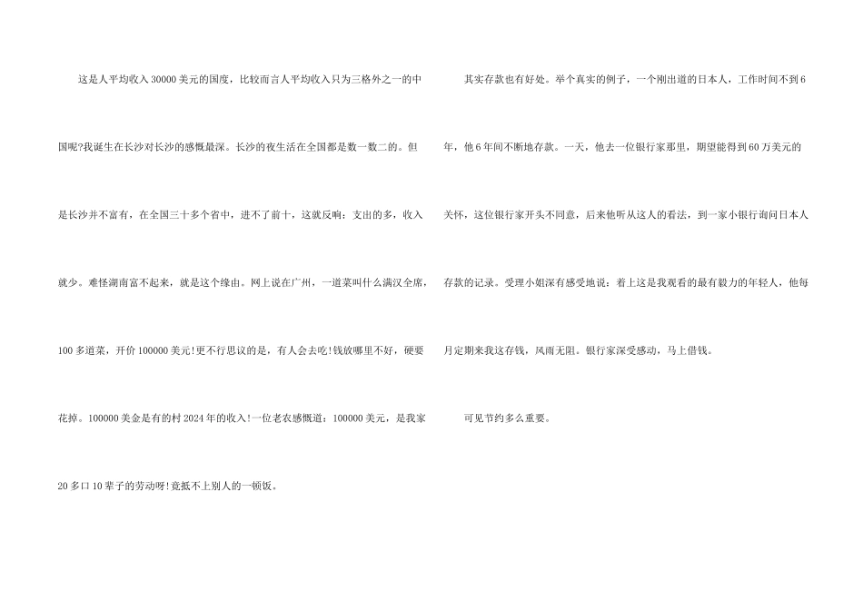 中学生社会调查报告_第2页