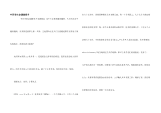 中学生社会调查报告