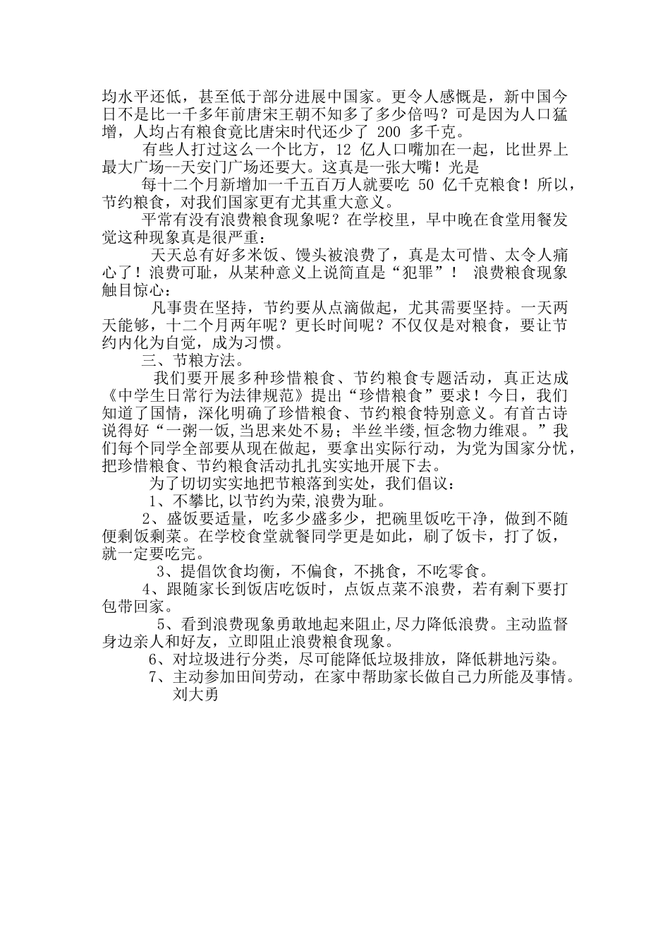 中学生社会调查报告节约粮食调查报告_第3页