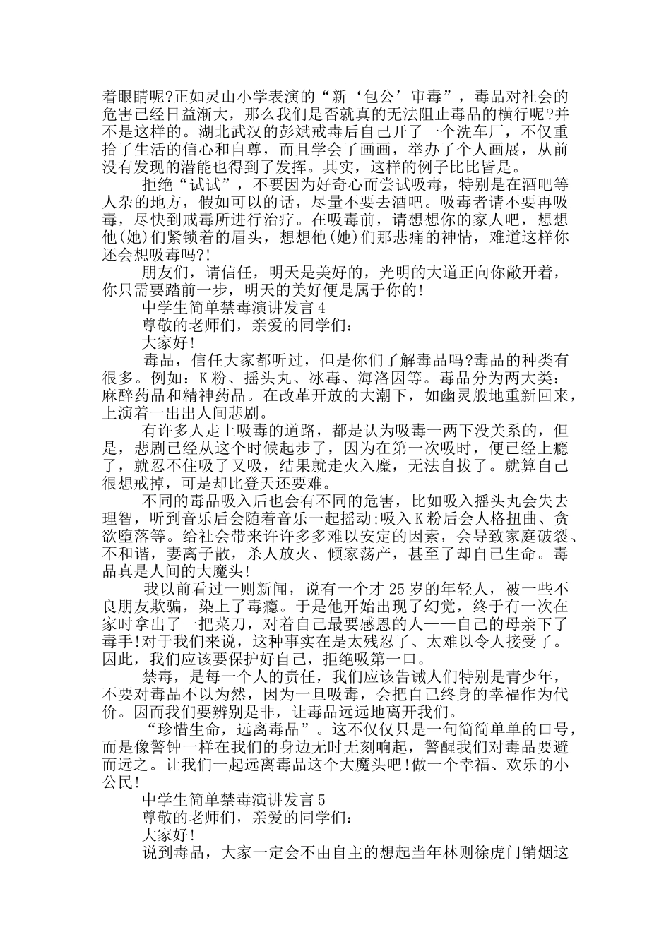 中学生简单禁毒演讲发言_第3页