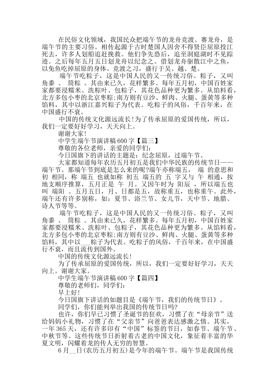 中学生端午节演讲稿600字2024年5篇_第2页
