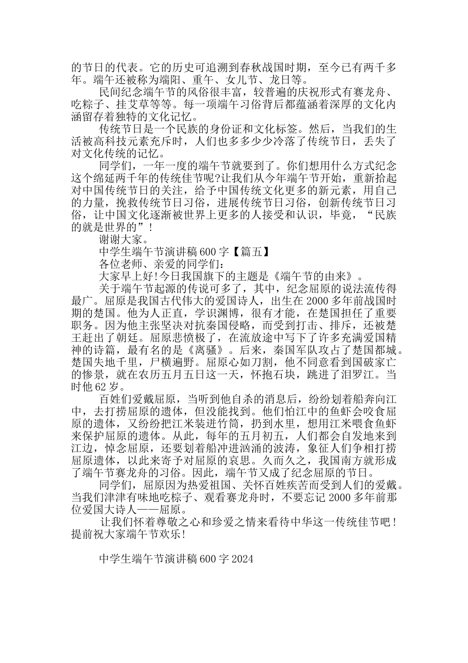 中学生端午节演讲稿600字2024年5篇_第3页