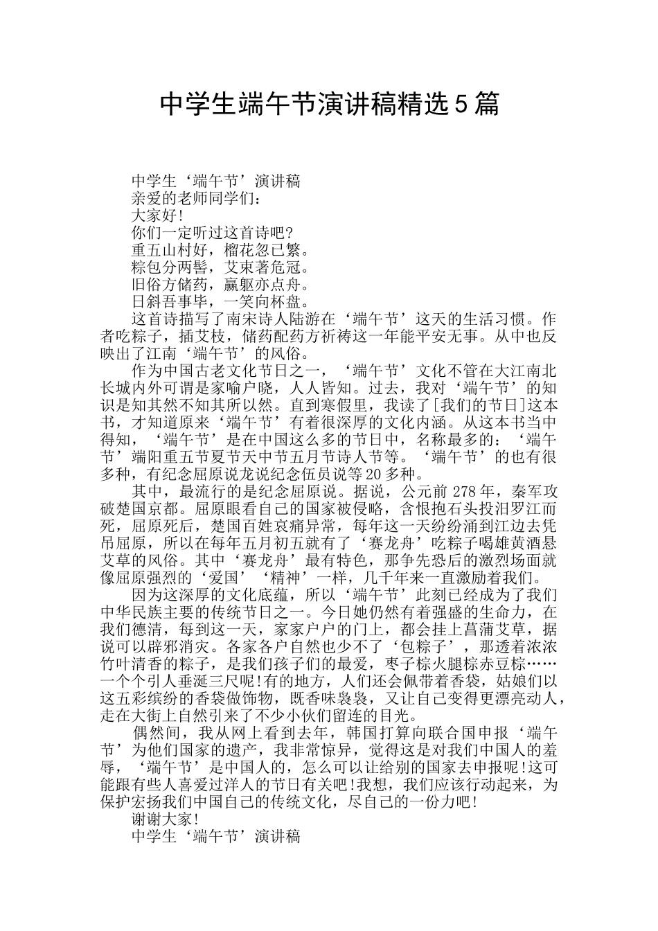 中学生端午节演讲稿精选5篇_第1页