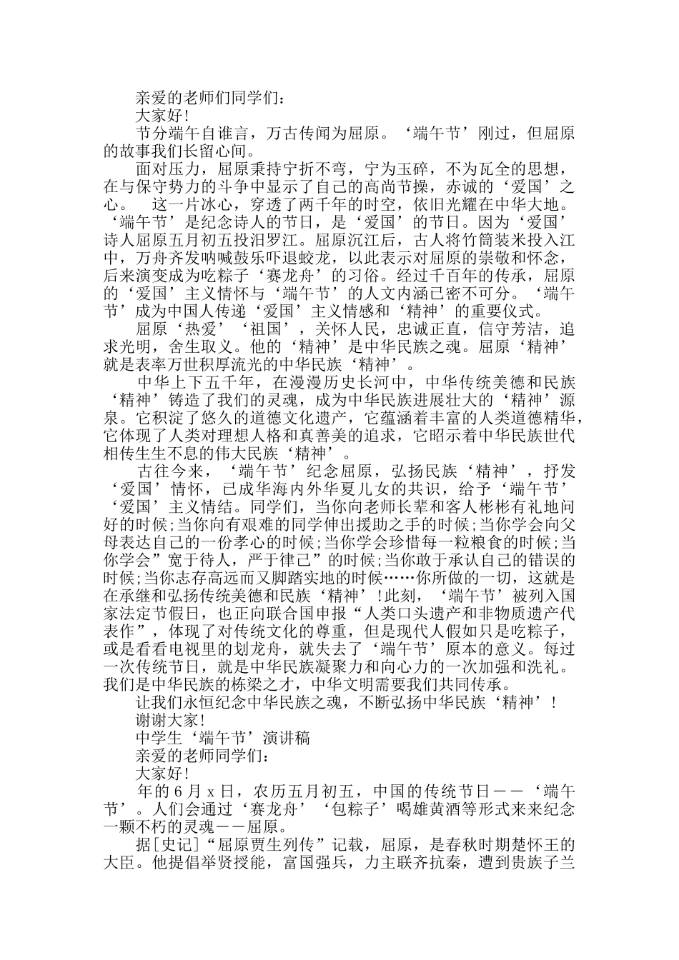 中学生端午节演讲稿精选5篇_第2页