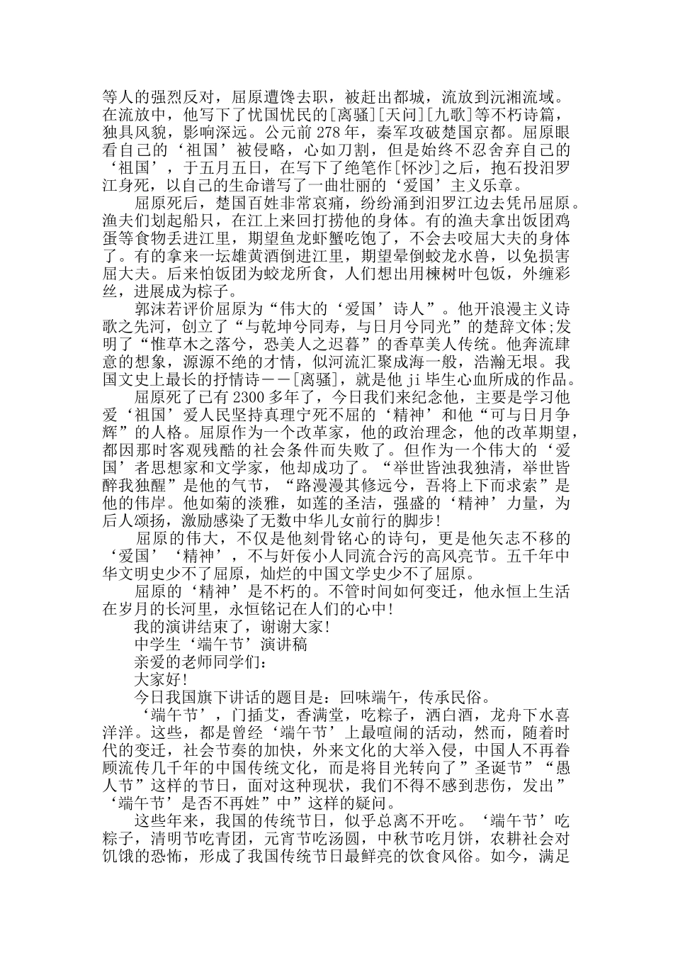 中学生端午节演讲稿精选5篇_第3页