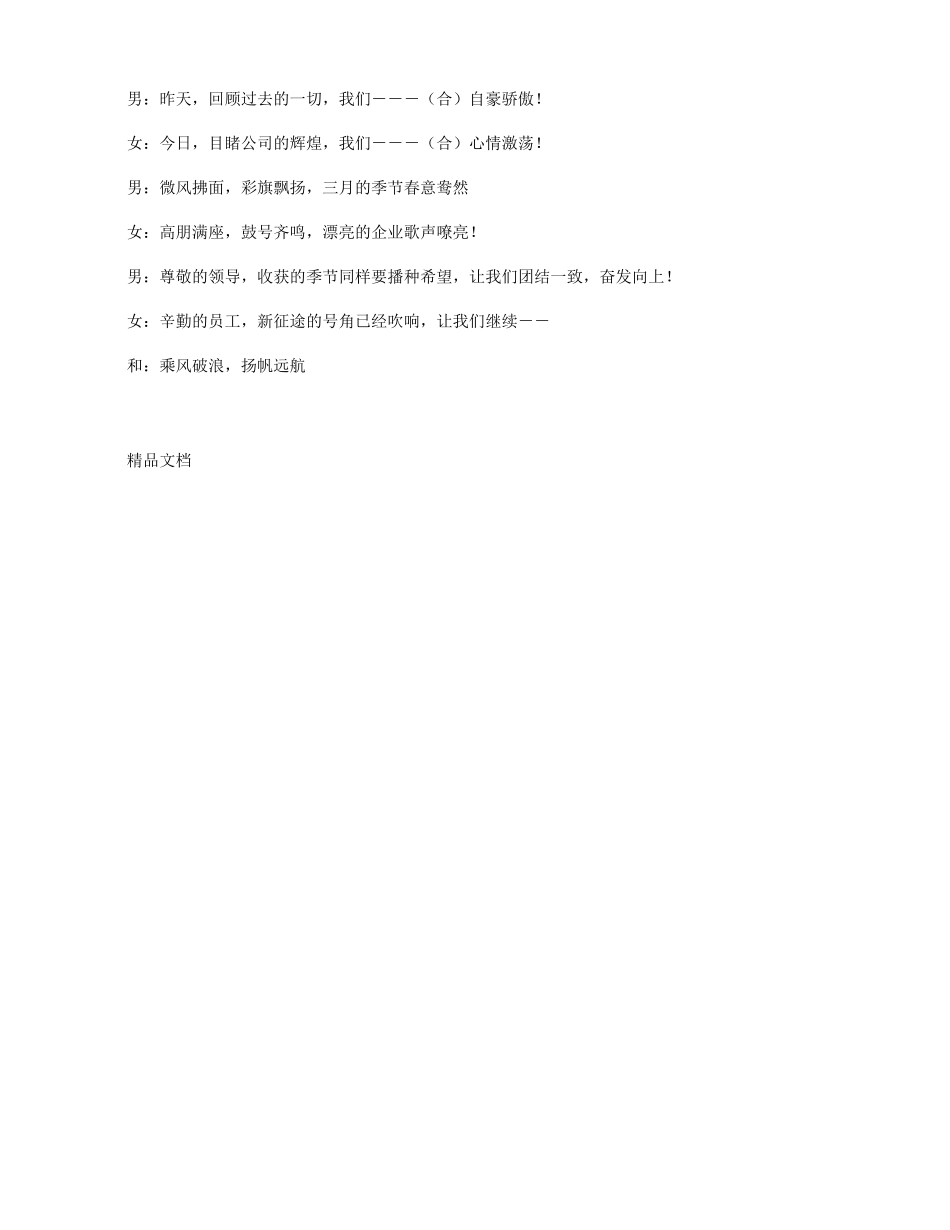 中学生篮球赛开幕式主持词_第2页
