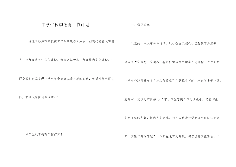 中学生秋季德育工作计划_第1页