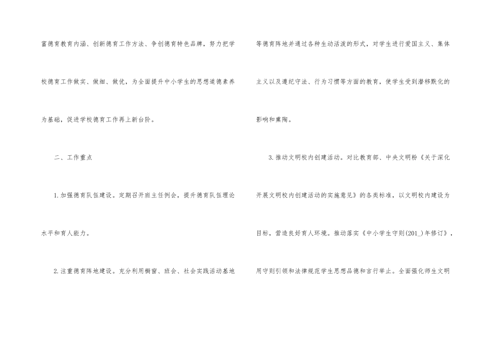 中学生秋季德育工作计划_第2页