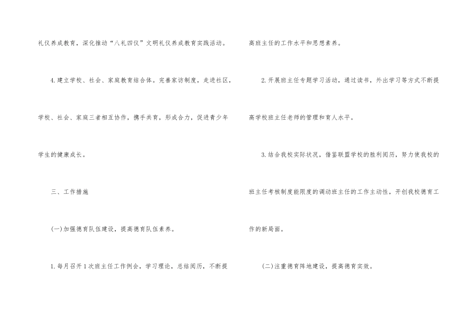 中学生秋季德育工作计划_第3页