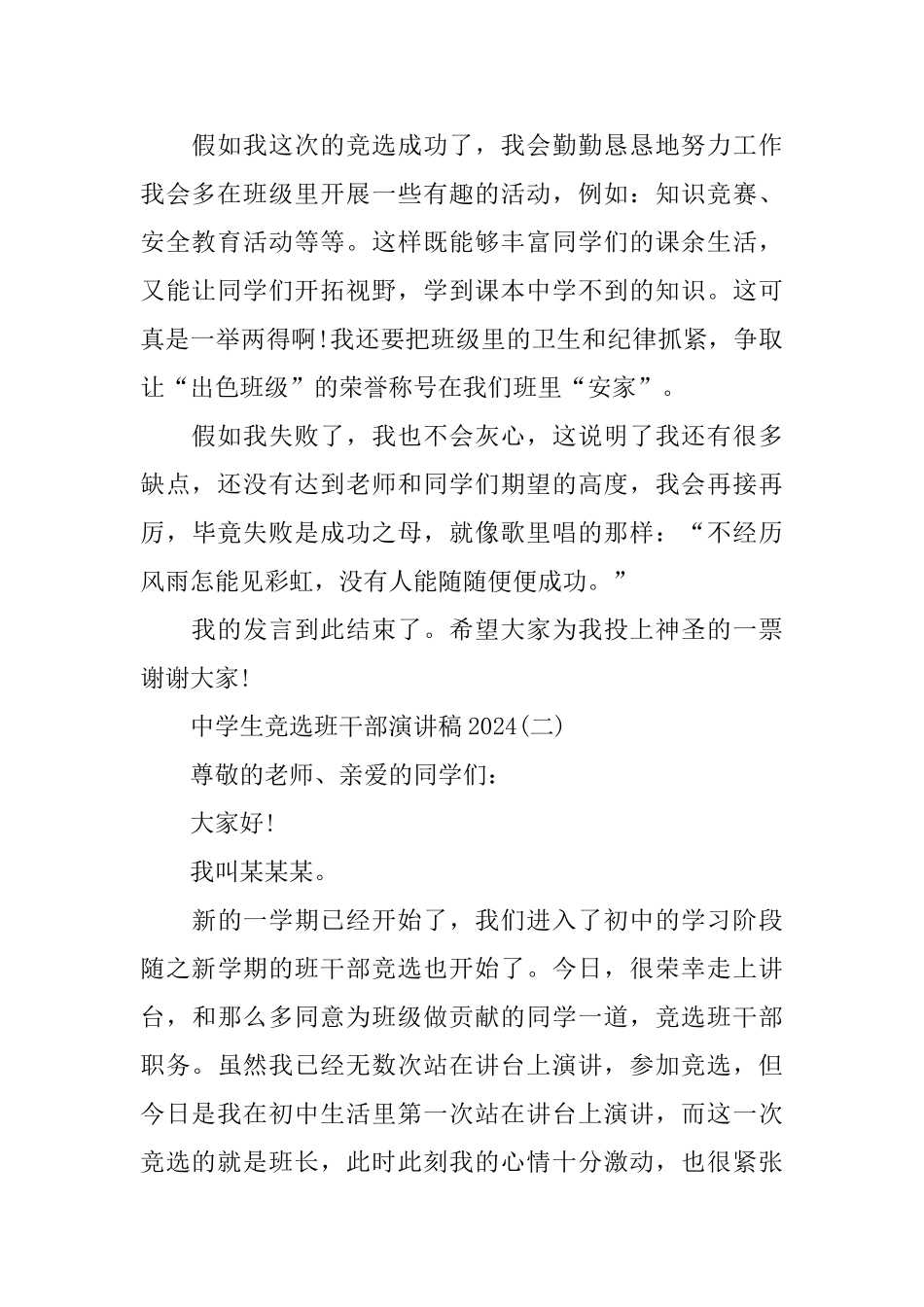 中学生竞选班干部演讲稿范文2024_第2页