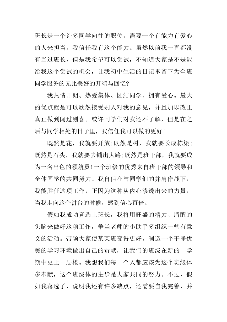 中学生竞选班干部演讲稿范文2024_第3页