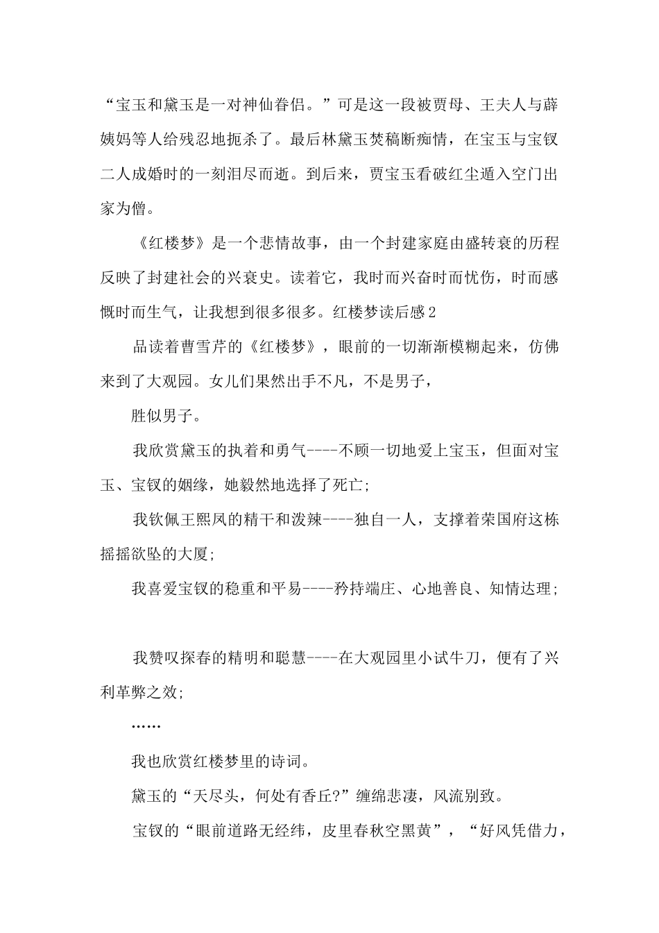 中学生红楼梦读后感700字_第2页