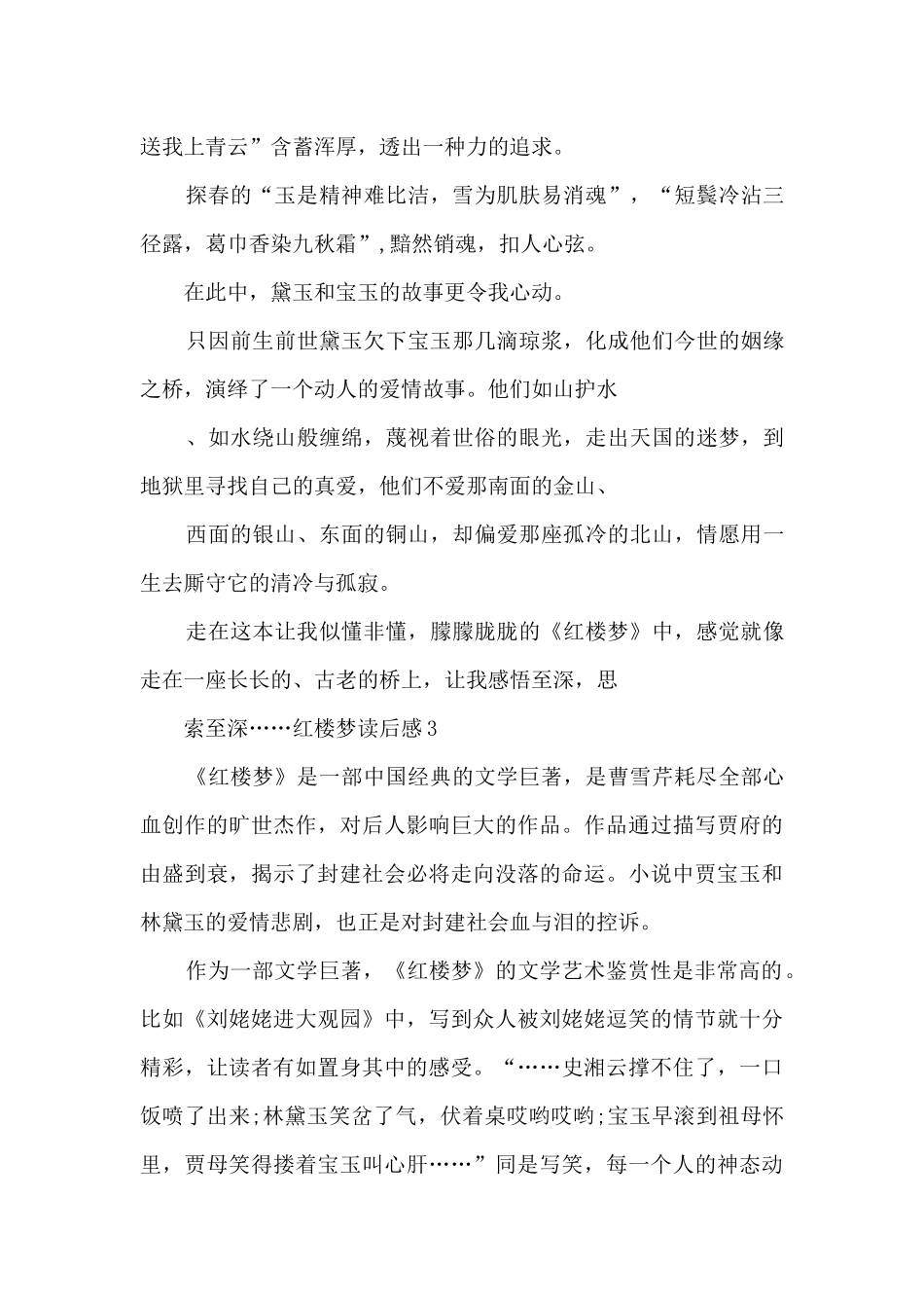 中学生红楼梦读后感700字_第3页