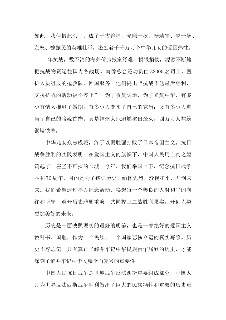 中学生纪念抗战胜利76周年心得体会_第2页