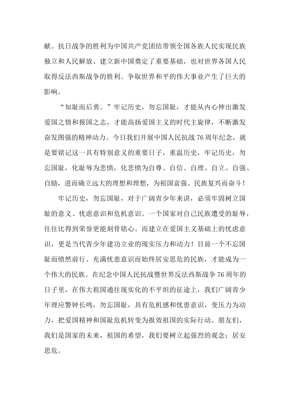 中学生纪念抗战胜利76周年心得体会_第3页