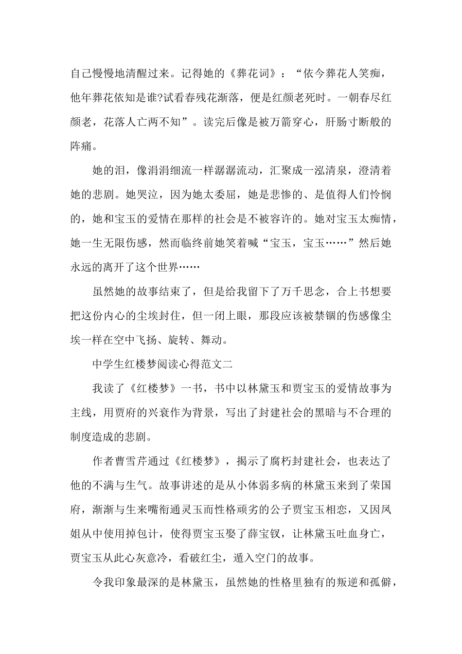 中学生红楼梦阅读心得五篇_第2页