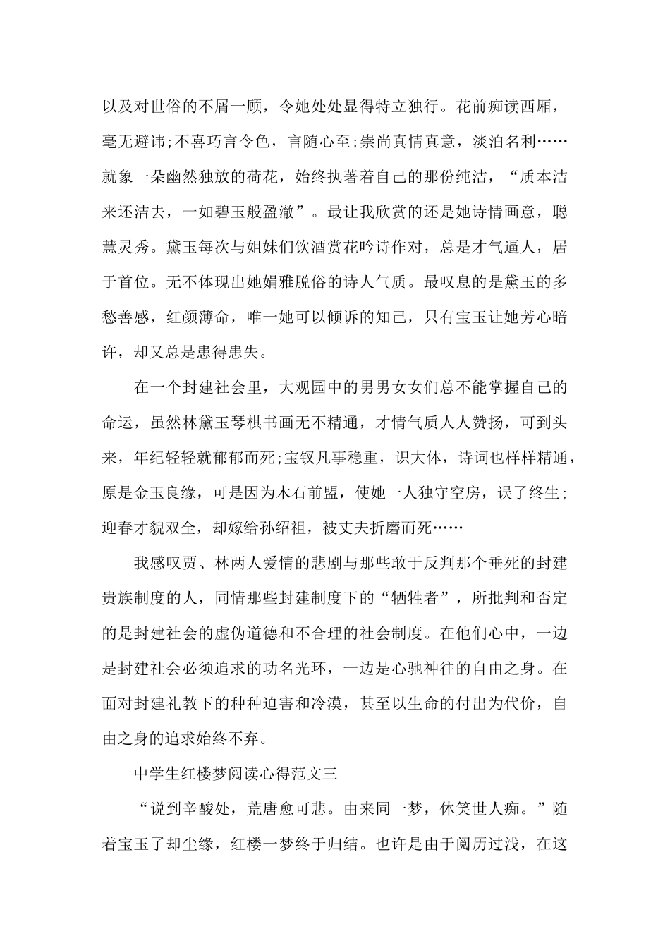 中学生红楼梦阅读心得五篇_第3页