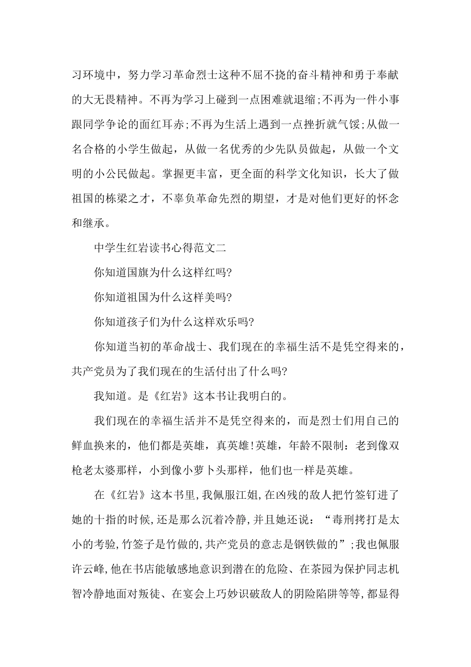 中学生红岩读书心得5篇范文_第2页