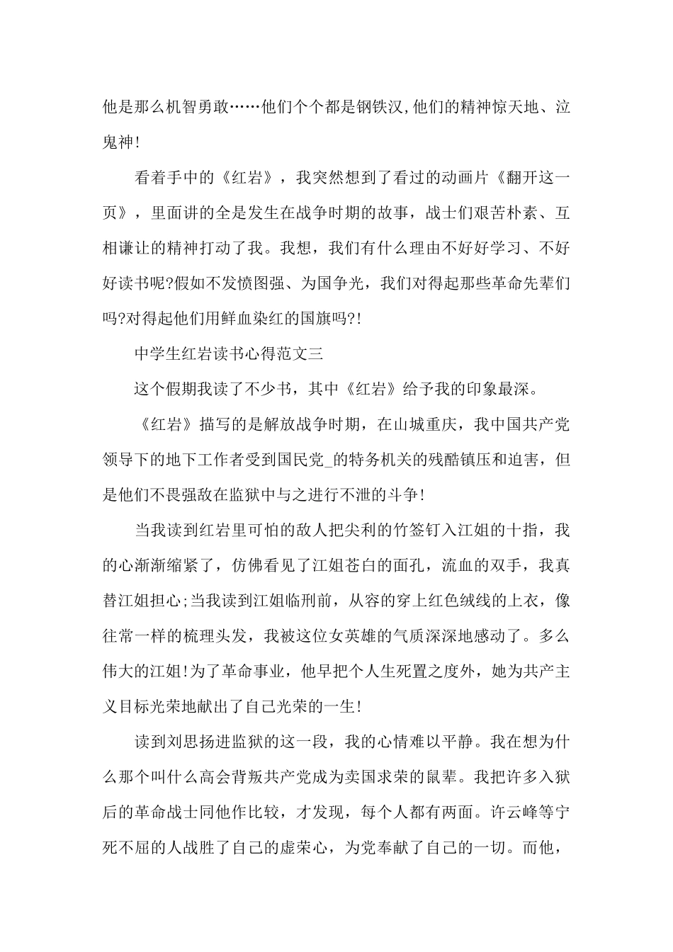 中学生红岩读书心得5篇范文_第3页