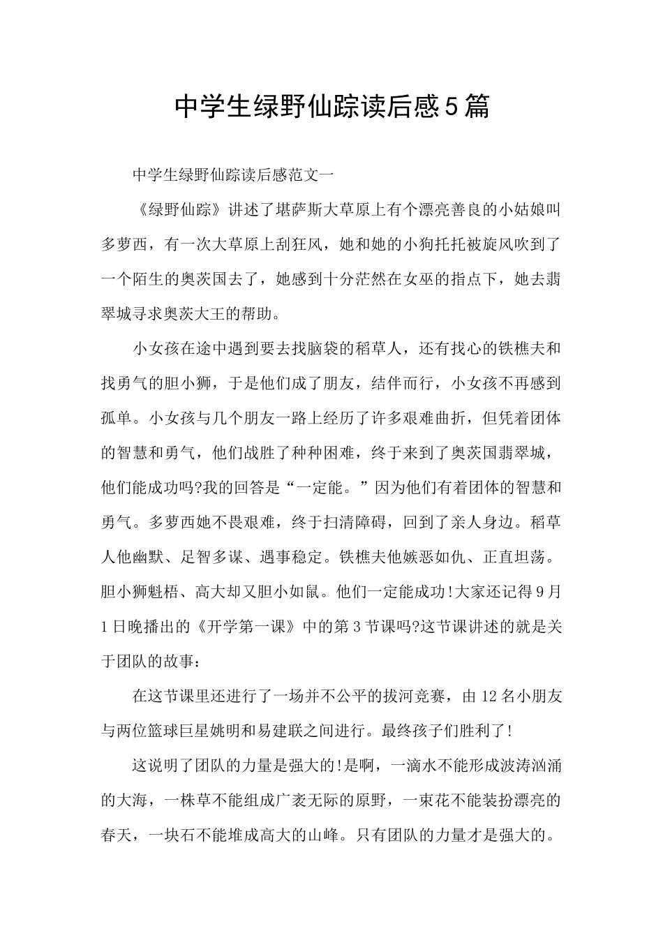 中学生绿野仙踪读后感5篇_第1页