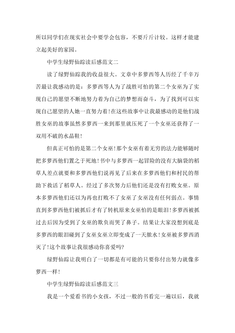 中学生绿野仙踪读后感5篇_第2页