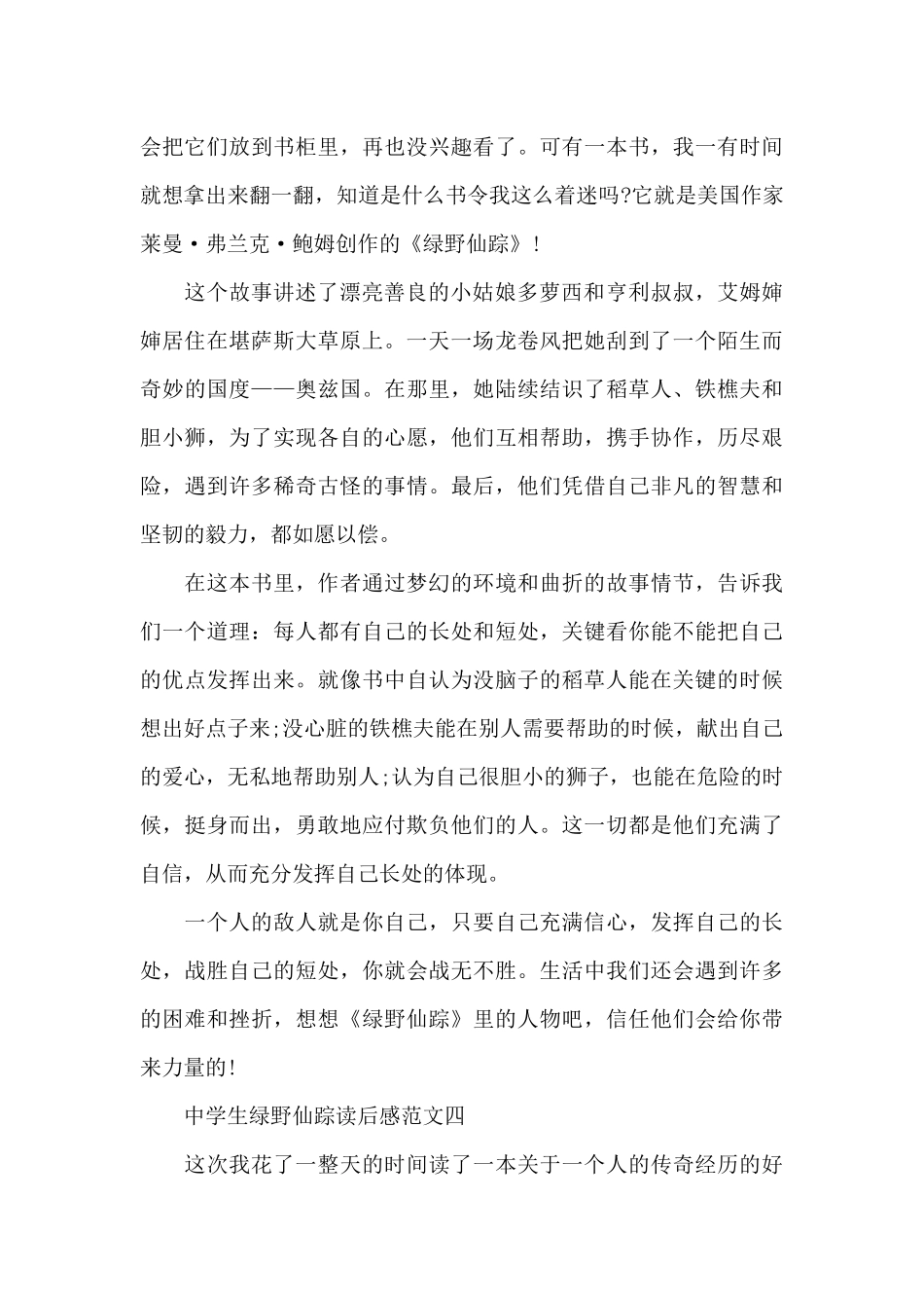 中学生绿野仙踪读后感5篇_第3页