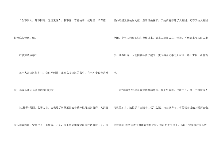 中学生红楼梦读后感600字_第3页