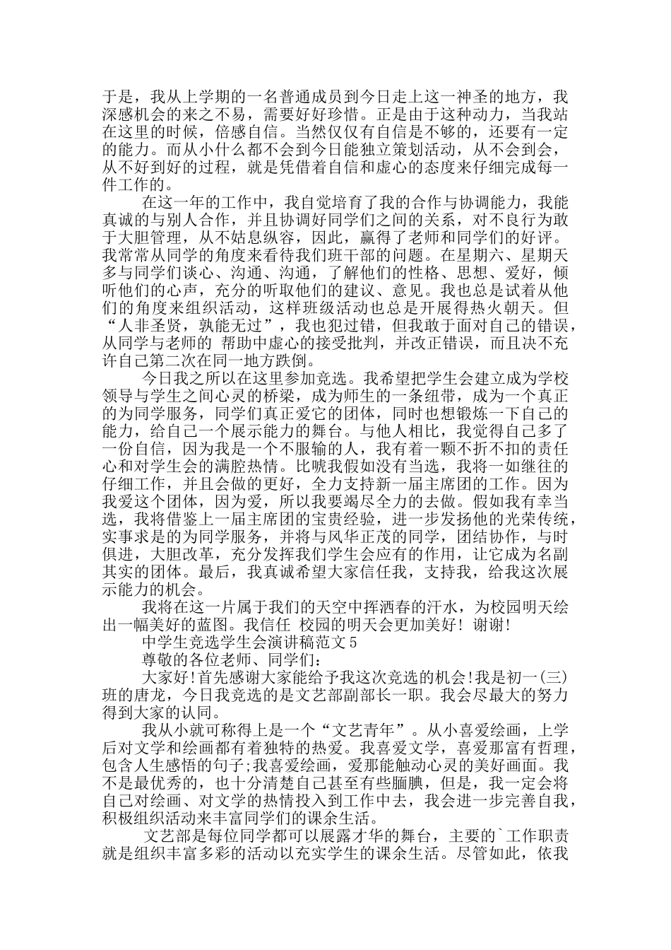 中学生竞选学生会演讲稿范文_第3页