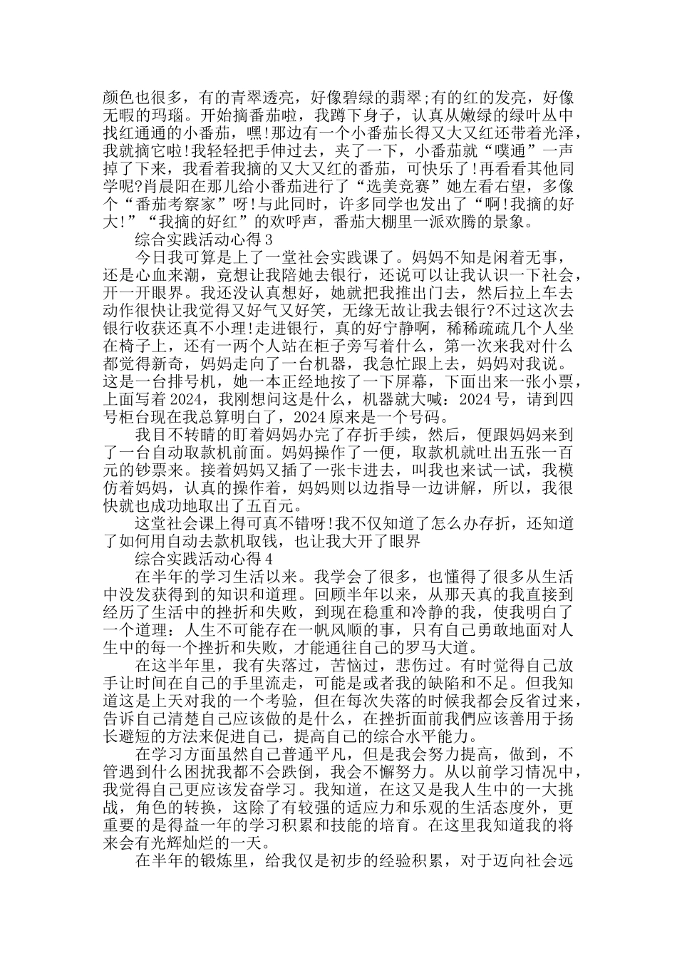 中学生综合实践活动心得体会5篇_第2页