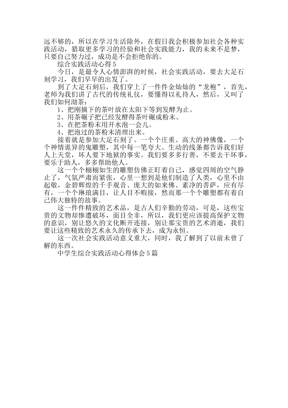 中学生综合实践活动心得体会5篇_第3页