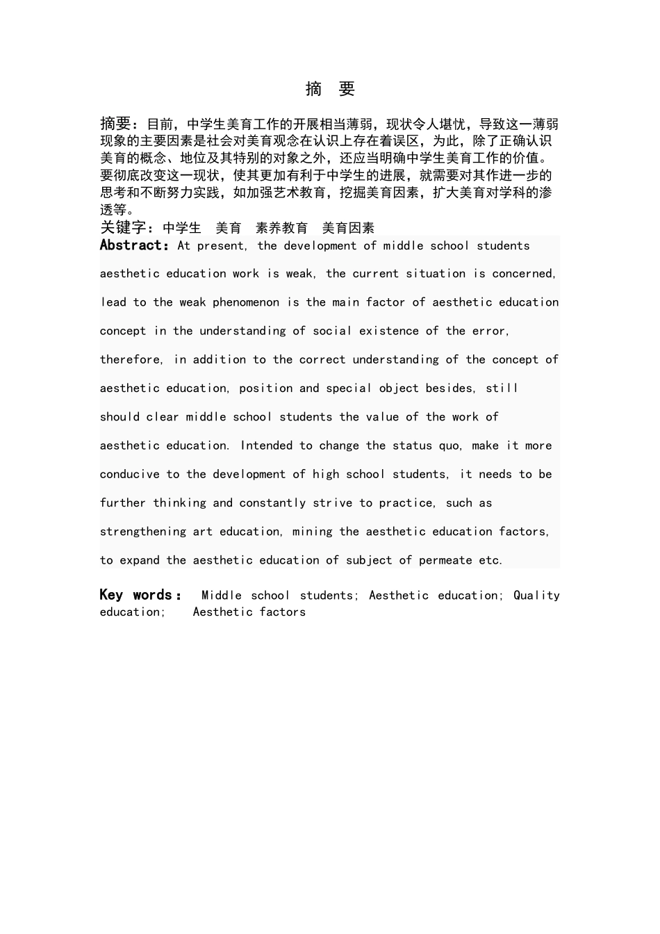 中学生美育工作的价值与反思_第3页