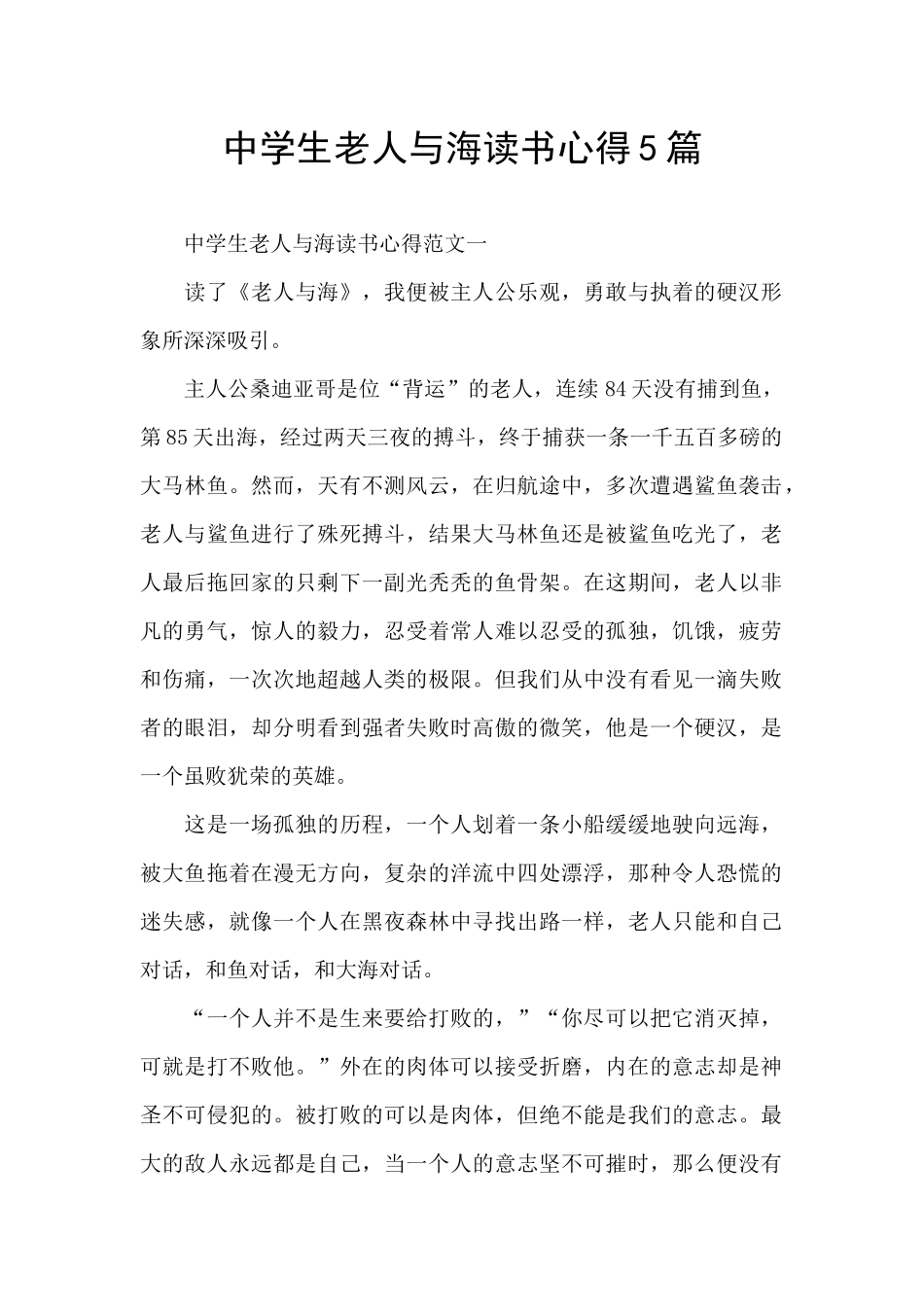 中学生老人与海读书心得5篇_第1页